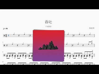 吞吐 | 八仙飯店