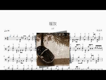 暖灰 | Li Zai