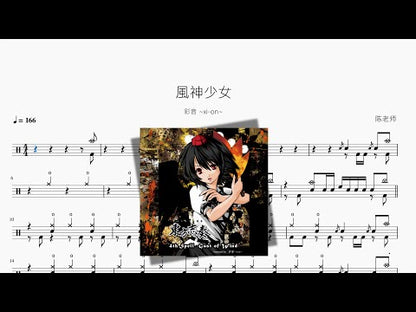 風神少女【彩音 ~xi on~】