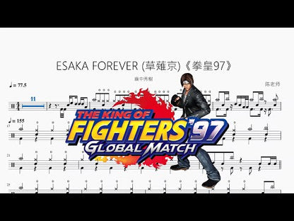 ESAKA FOREVER (草薙京)《拳皇97》【麻中秀樹】