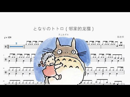 となりのトトロ | Azumi Inoue
