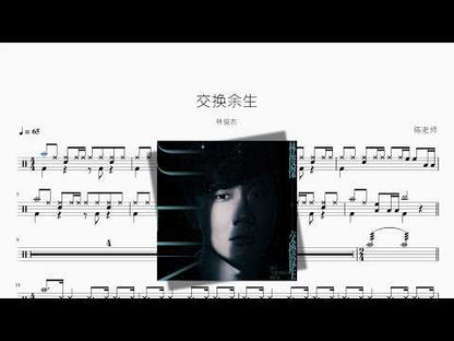 交換餘生【JJリン】