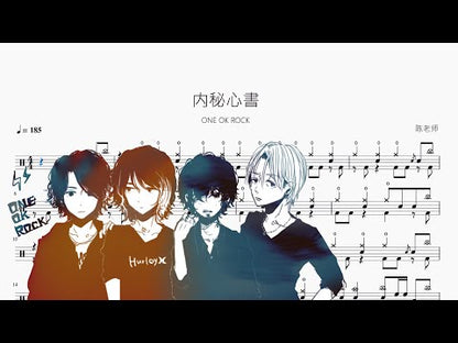 內秘心書【ONE OK ROCK】