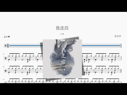 我走後【小咪】
