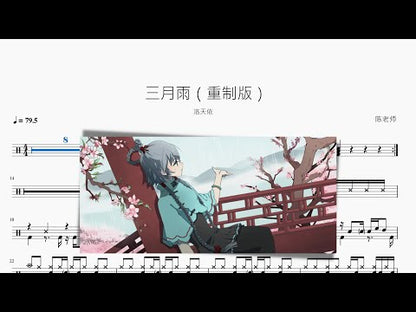 三月雨（重製版）【洛天依】
