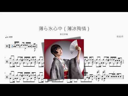 薄ら氷心中 | Ringo Sheena