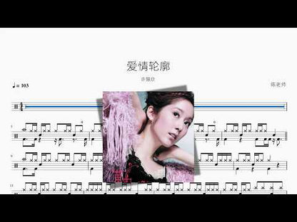 愛情輪廓 | Evonne Hsu