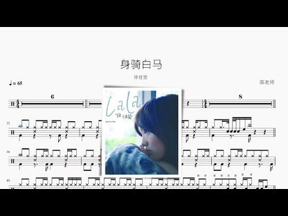 身騎白馬【徐佳瑩】