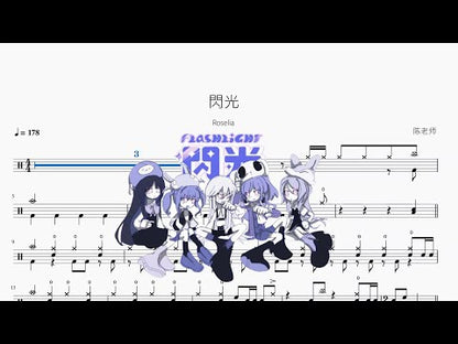 閃光【Roselia】
