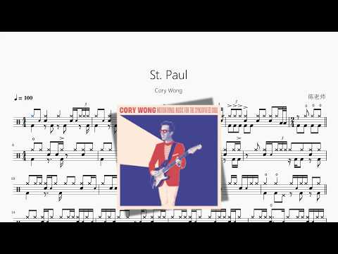 St. Paul【Cory Wong】 动态鼓谱视频