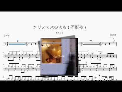 クリスマスのよる（聖誕夜）【あたらよ】