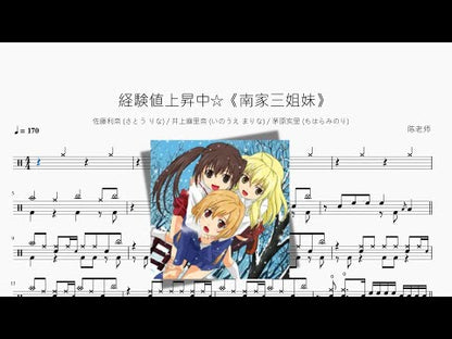 経験値上昇中☆《南家三姐妹》【佐藤利奈 & 井上麻裡奈 & 茅原實裡】