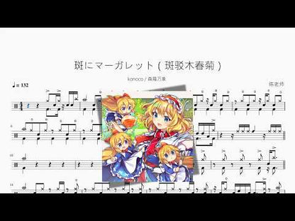 斑にマーガレット（斑驳木春菊）【konoco, 森羅万象】