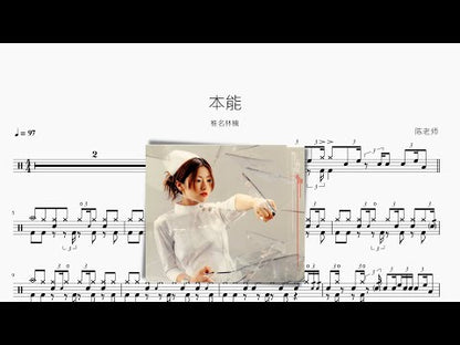 本能 | 椎名林檎