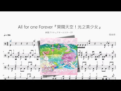 All for one Forever『開闊天空！光之美少女』
