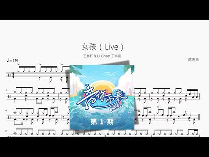 女孩（Live）【王赫野 & Lil Ghost 王琳凯】