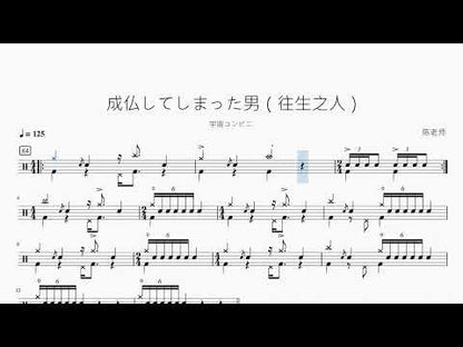 成仏してしまった男（往生之人）【宇宙コンビニ】