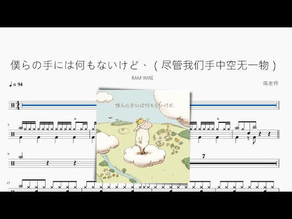 僕らの手には何もないけど、 | RAM WIRE