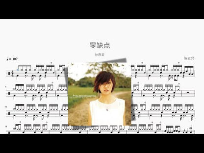 零缺點 | Stefanie Sun