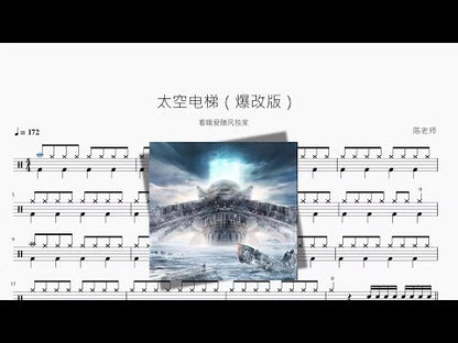 太空電梯【爆改版】