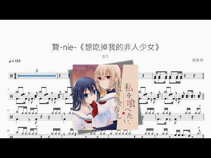 贄 nie 《想吃掉我的非人少女》【吉乃】