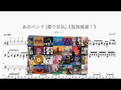 あのバンド (那個樂隊)《孤獨搖滾！》【結束樂隊】