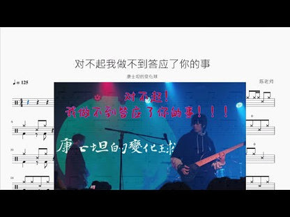 對不起我做不到答應了你的事【康士坦的變化球】