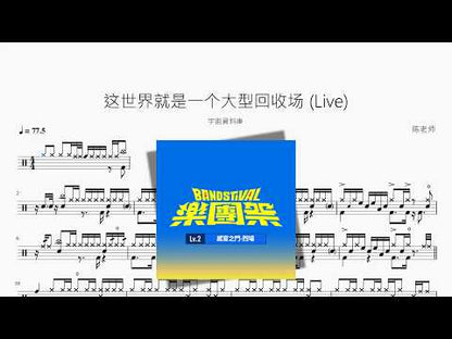 这世界就是一个大型回收场 Live【宇宙数据库】
