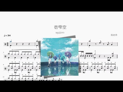 壱雫空『BanG Dream!』【MyGO!!!!!】