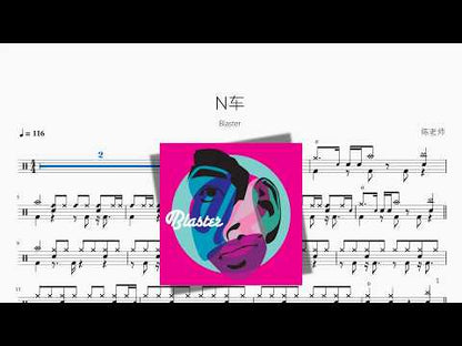 N車 | Blaster