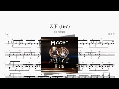 天下 Live【黃齡 & 黃霄雲】