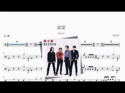 遙望【Beyond】