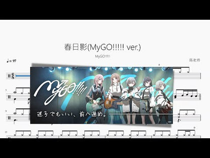 春日影(MyGO!!!!! ver.)【BanG Dream!】