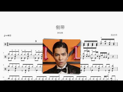 倒帶 蕭敬騰