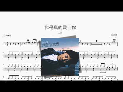 我是真的爱上你【王杰】