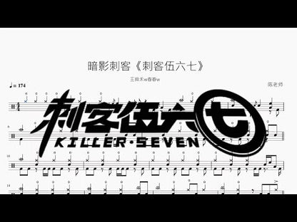 暗影刺客《刺客伍六七》【王舜禾w春春w】