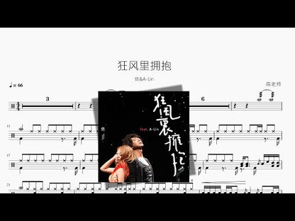 狂風裡擁抱 | Shin & A-Lin