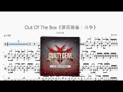 Out Of The Box | 石渡太輔