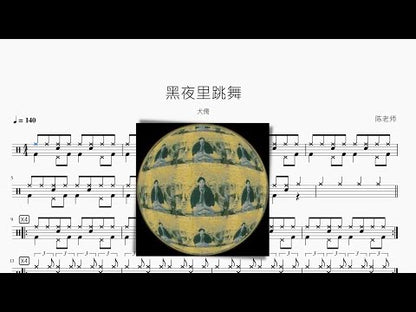 黑夜裡跳舞【犬儒】