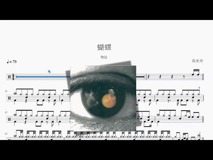 蝴蝶【陶喆】