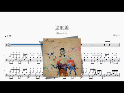 溫度差 | [Alexandros]