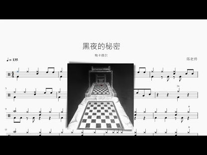 黑夜的秘密【梅卡德爾】