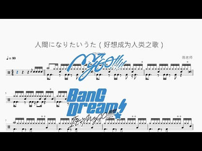 人間になりたいうた（好想成為人類之歌）【CRYCHIC】