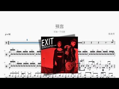 預言 | Da Rao Yi Xia