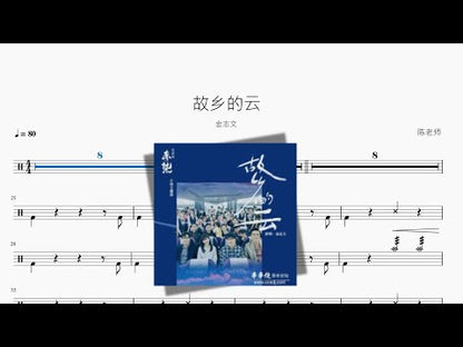 故鄉的雲 | Jin Zhiwen