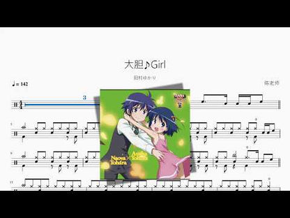 大胆♪Girl【田村ゆかり】