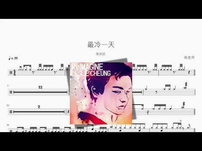 最冷一天【イーソン・チャン】