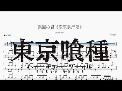楽園の君 | Österreich