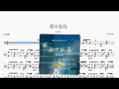 雨中孤島 | 金玟岐