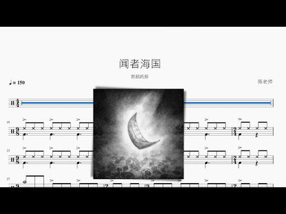 聞者海國 | 悲劇藥房